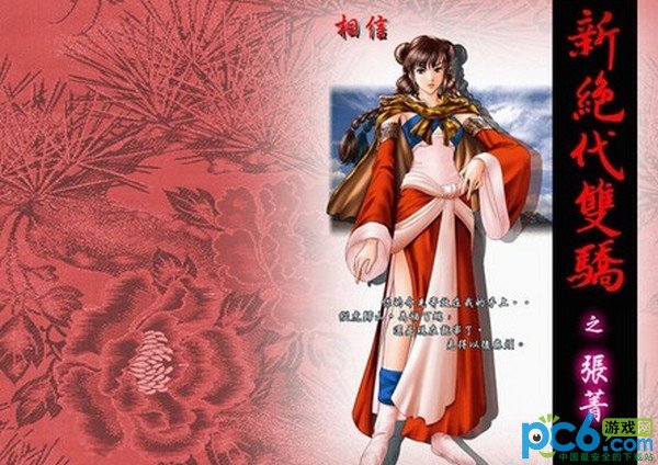 新绝代双骄2的加强版介绍