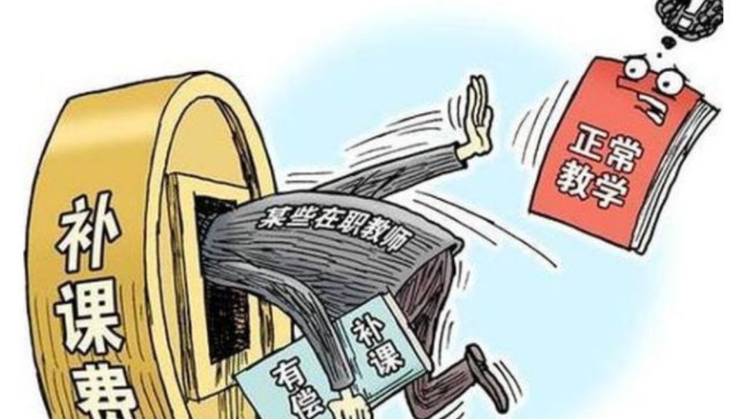 安徽一老师在豪华别墅有偿补课被处分，最终得到了什么处罚？