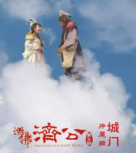 城门的歌曲歌词