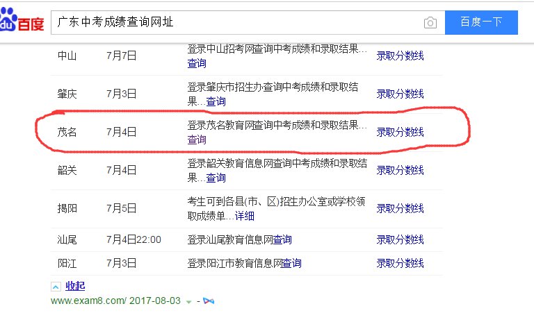 化州中考成绩查询系统