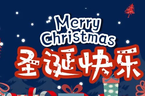 美国圣诞节假期