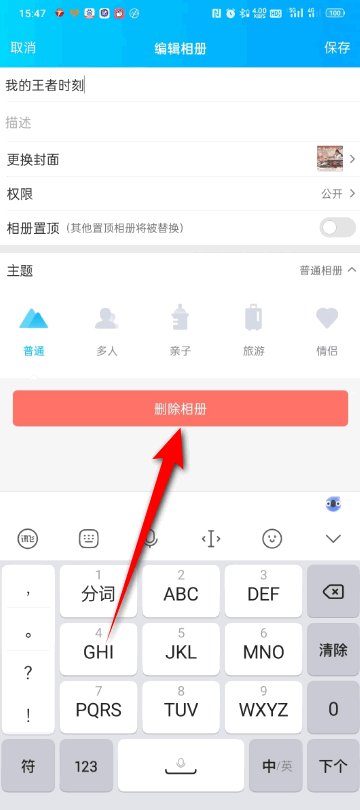 qq空间册怎么删除
