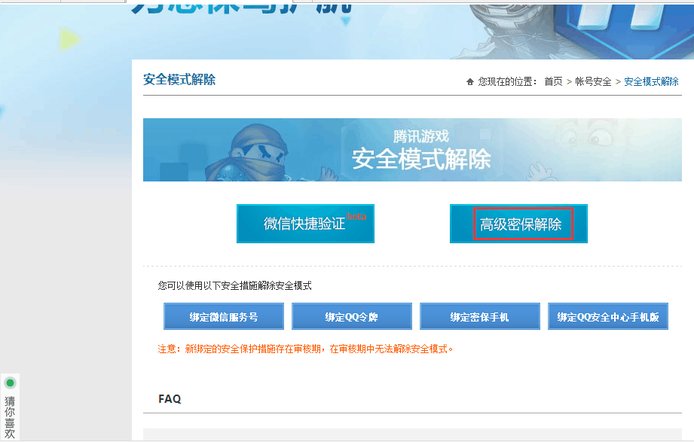 dnf安全模式解除网站在哪