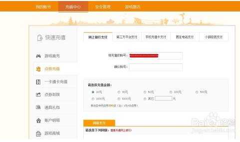坦克世界怎么查看充值记录