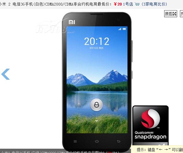 小米2有电信版吗