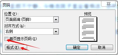“Word07版设置页码的时第一页不显示页码，从第二页开始有页码”怎么办？
