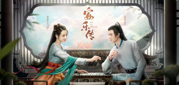 安乐传播出时间？