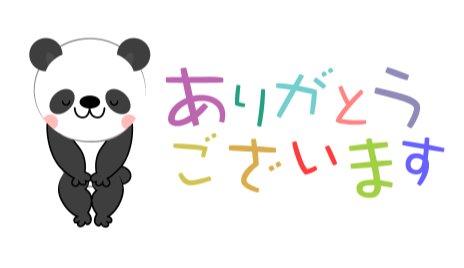 ありがとう ございます翻译