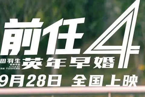 国庆档电影哪些值得看