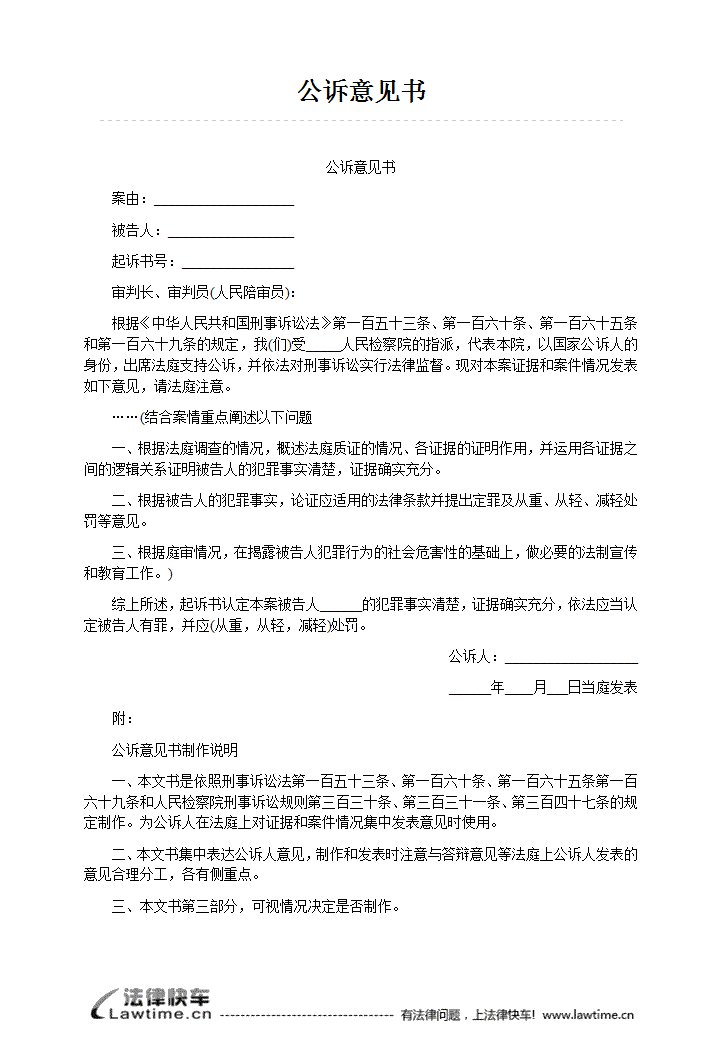 公诉意见书的注意事项