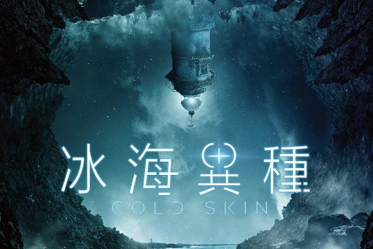 冰肤传说剧情解析