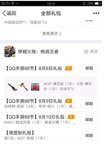cf个人中心里面有个1-99级的礼包奖励怎么领取啊？