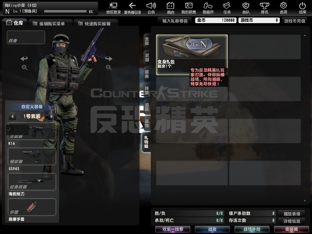 csol豪华新手礼包咋在游戏中兑换（288的那个）