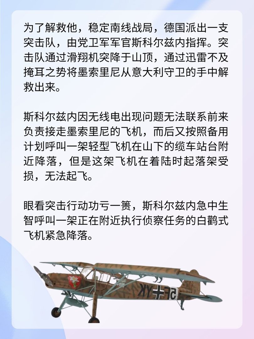 德国Fi156白鹳式飞机