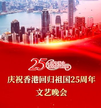 香港晚会2022哪个台