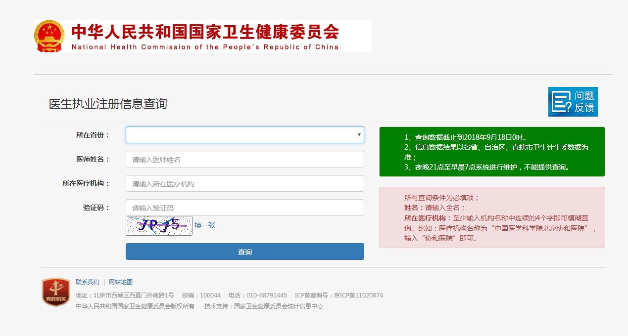 医师资格证在哪里查询？