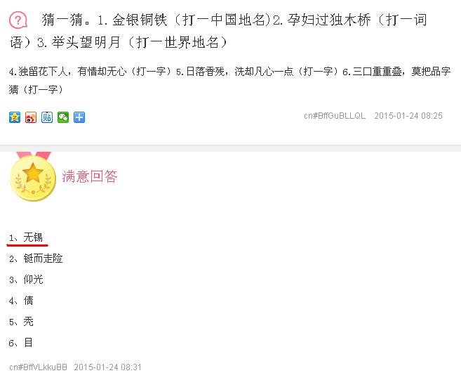 猜一猜.1.金银铜铁（打一中国地名）2.孕妇过