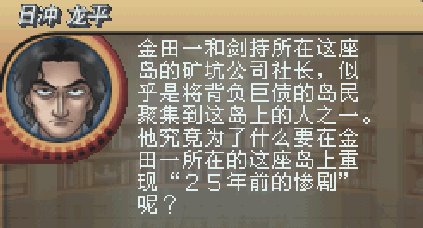 名侦探柯南金田一少年事件簿 交错的两位名侦探 这个的真相是什么？二十五年前的惨剧是什么？还有凶手是