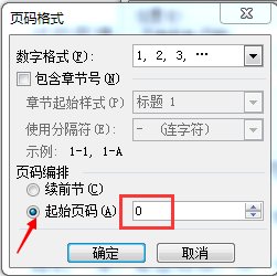 “Word07版设置页码的时第一页不显示页码，从第二页开始有页码”怎么办？
