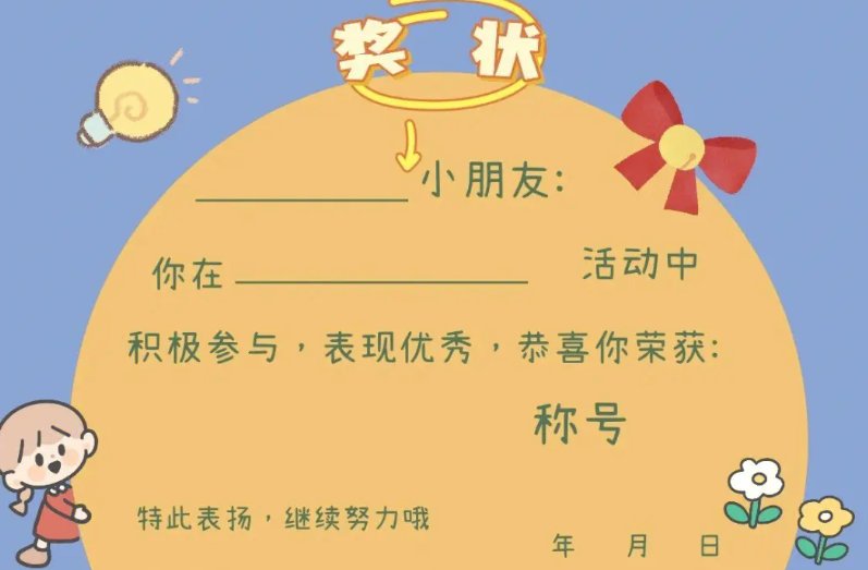 奖状文案短句干净简短