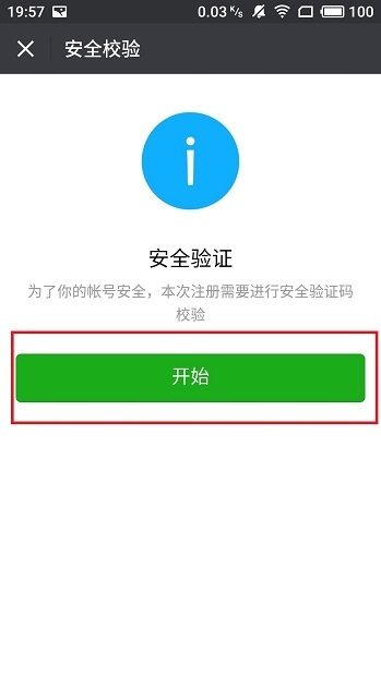 为什么我的手机号注册不了微信？