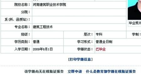 什么是学籍状态:不在籍(毕业)