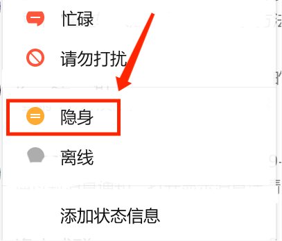 qq怎么设置隐身可见