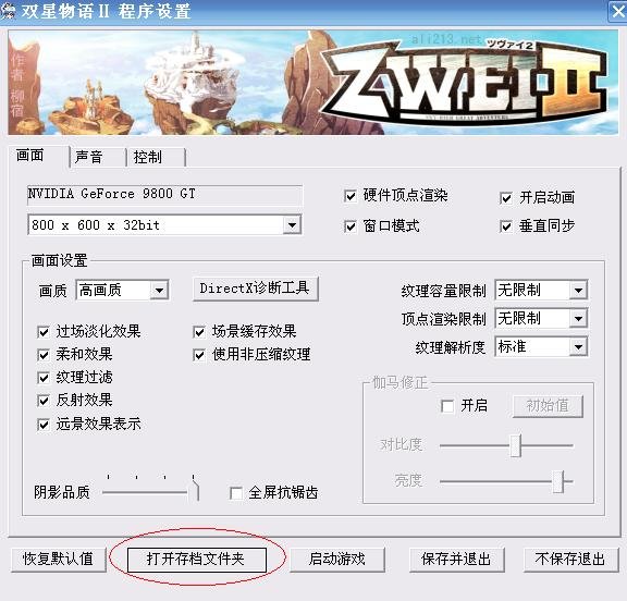 双星物语2的存档是哪个文件夹？