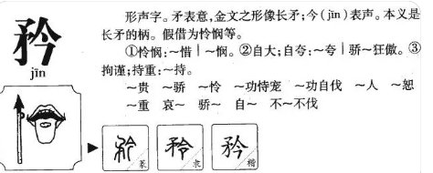 自矜是什么意思