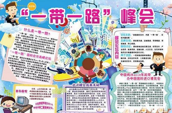 一带一路手抄报怎么做？