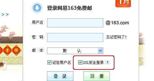 @163.com邮箱怎么登录