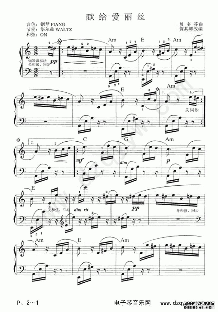 致爱丽丝电子琴谱