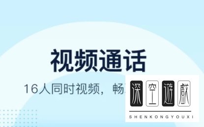 手机qq多人视频聊天怎么弄 qq多人视频通话支持多少个人