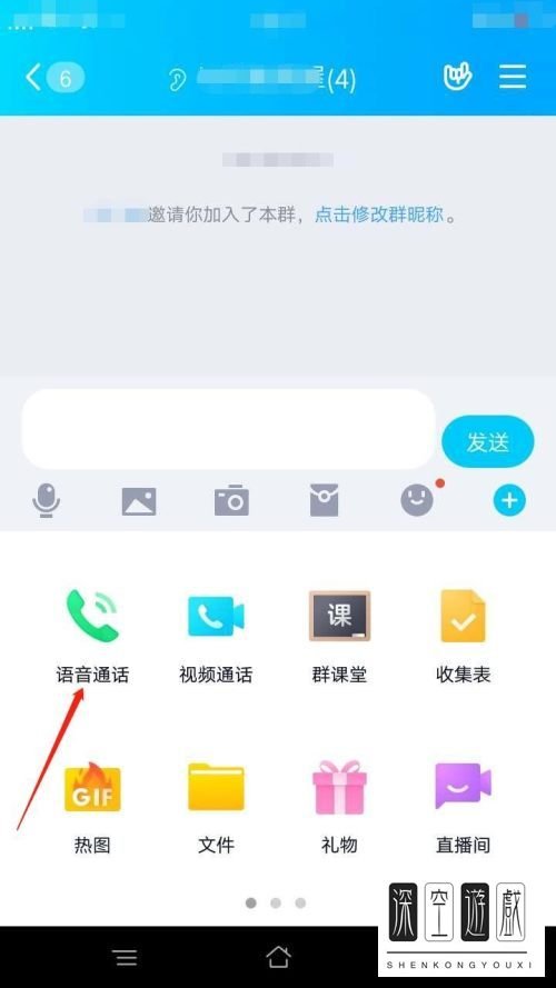 在手机QQ群语音通话时怎么设置将麦克风关闭