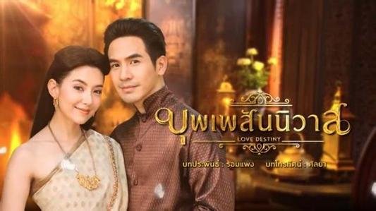 泰剧有哪些穿越电视剧