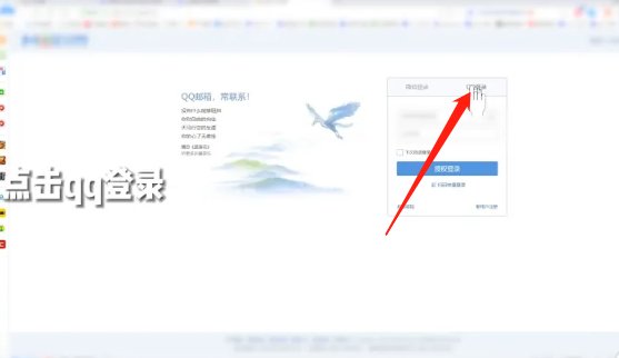 qq邮箱怎么登陆?