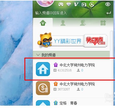 yy怎么子频道怎么排序