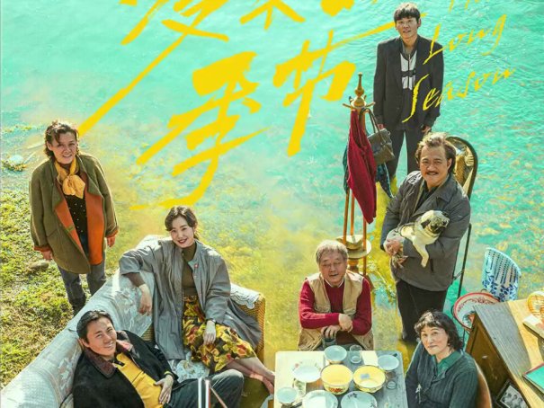 漫长的季节共多少集