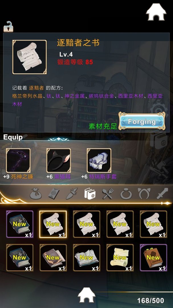 《工匠物语》逐黯者之书制作攻略