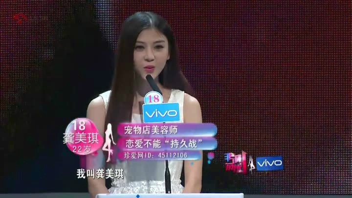 非诚勿扰有个姓龚的女人是哪一期