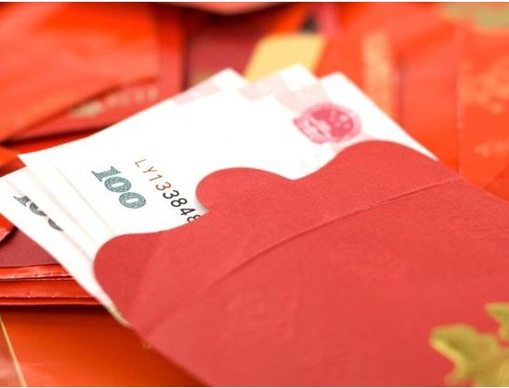 从一心一意到十全十美的红包数字是多少?