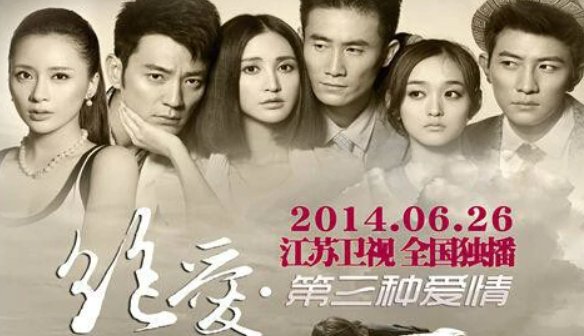 第三种爱情的结局。？