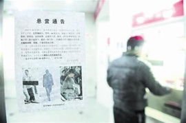 齐齐哈尔警方悬赏30万通缉一嫌犯，其中有哪些信息值得关注？