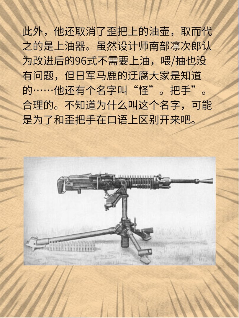 ”抗战日军三挺主力机枪的由来故事