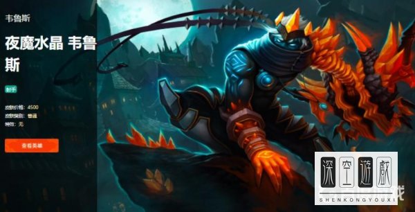 LOL韦鲁斯皮肤多少钱？