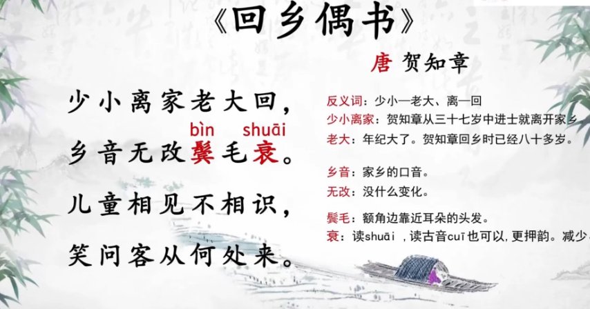 儿童相见不相识，笑问客从何处来是什么古诗