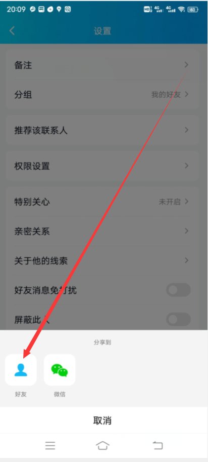qq怎么把好友推荐给别人？