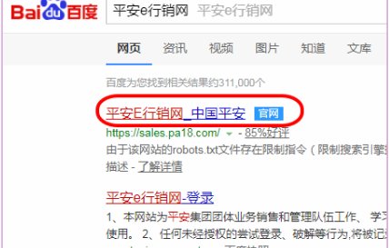 如何登录中国平安E行销