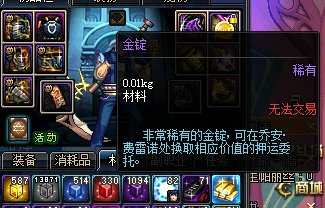 dnf脏兮兮的金锭有什么用