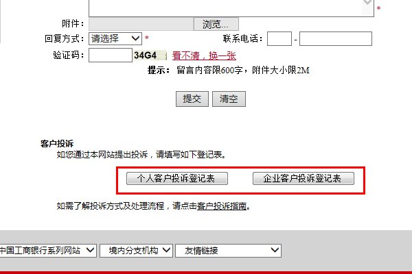 工行的投诉电话多少？